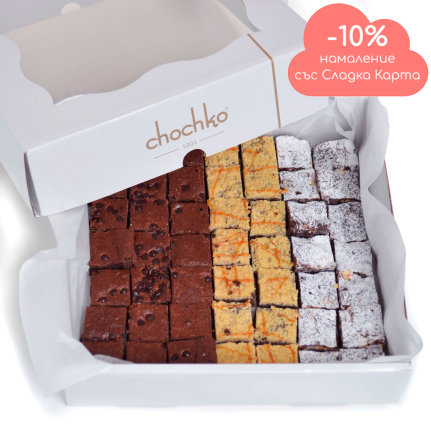 Апетитни брауни хапки различни вкусове с парченца шоколад, сладък салам с бисквитки, шоколадов фъч с криспи сладки трохи и карамел. Торти Чочко