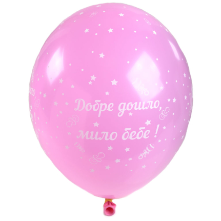 Балони Добре Дошло Мило Бебе Розови