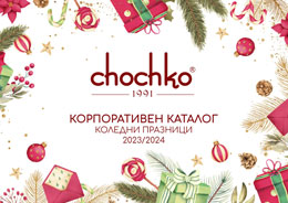 Корпоративен Коледен каталог от Торти Чочко 2023/2024г.
